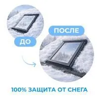 Подогреваемый стеклопакет для мансардного окна