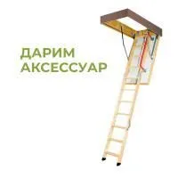 Термоизоляционная чердачная лестница FAKRO LTK Thermo